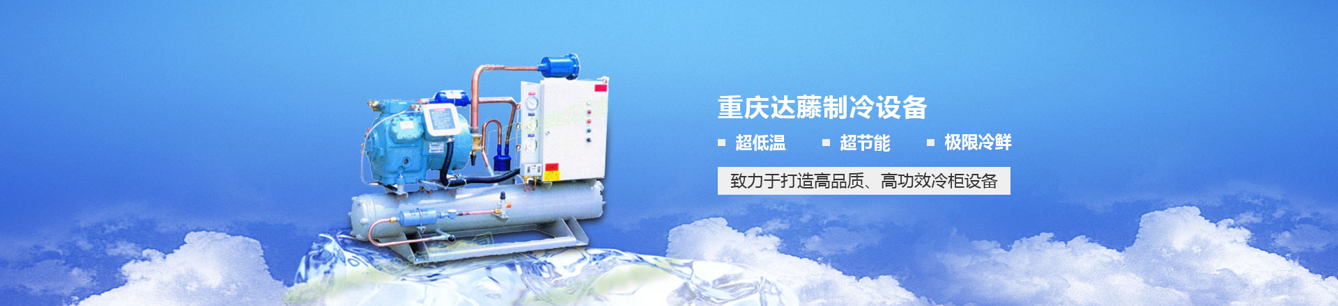 冷凍機(jī)，冷凍機(jī)廠(chǎng)家